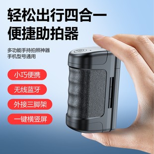 Mobile Phone Shooting Assistant Bluetooth Anti-Shake Handheld Portable Vlog Shooting Photo Video Live Streaming Remote Control Bluetooth Remote Control