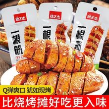 一根筋烤面筋香辣孜然味解馋追剧即食辣条休闲食品宿舍零食批发