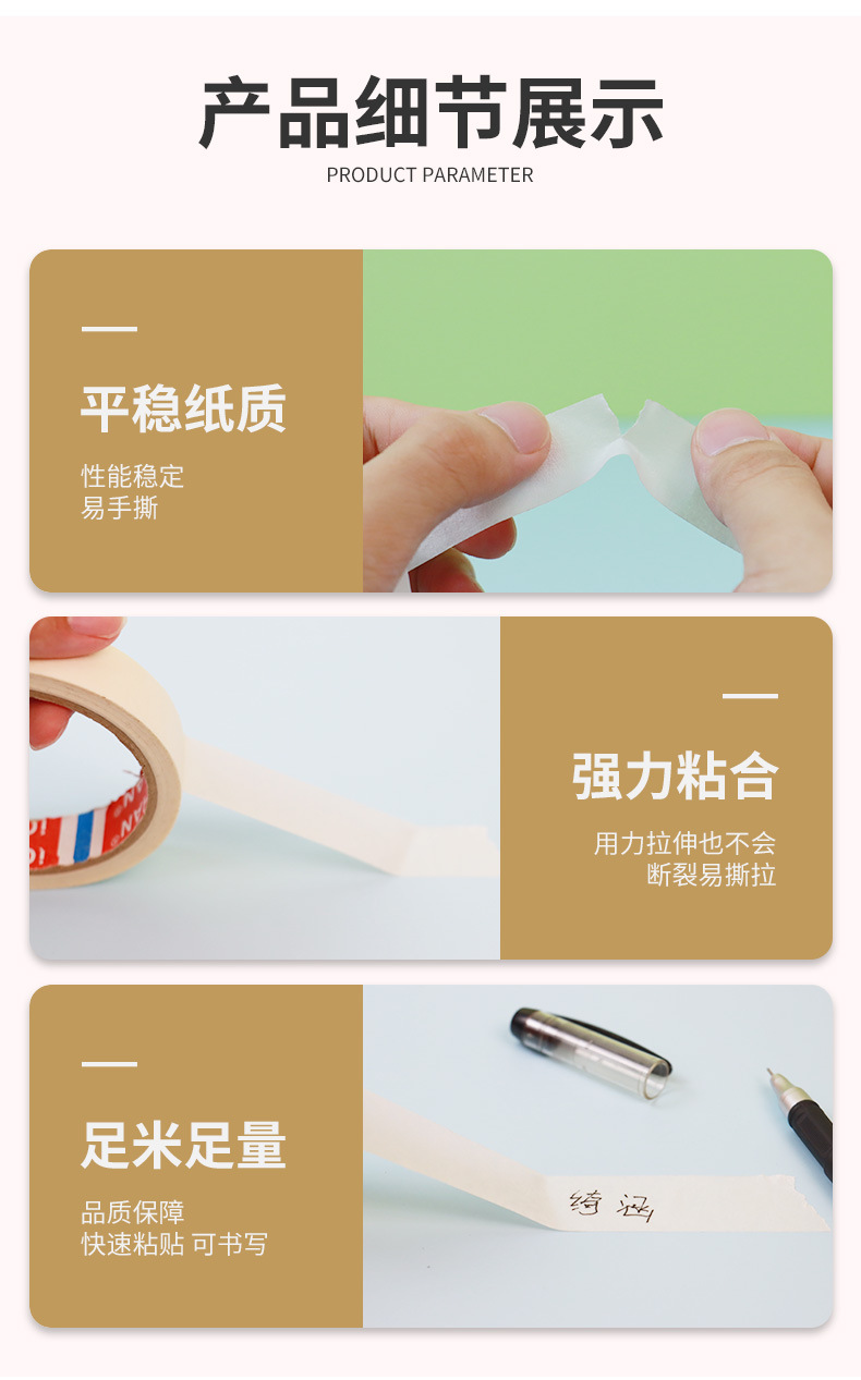 美纹纸胶带新版详情_05