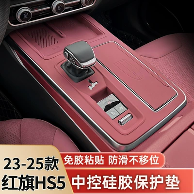 Car interior film – Hongqi HS5 23-25