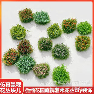 Micro-Landscape Garden Shrub Vegetation Flower Bush Decoration Model Handmade DIY Flower Bed Grass Block Miniature Landscaping Material
