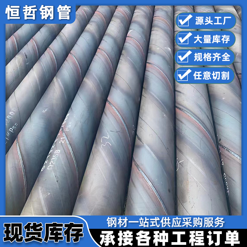 大口径超薄壁螺旋架空通风管道q235b螺旋钢管螺旋焊缝焊接螺旋管