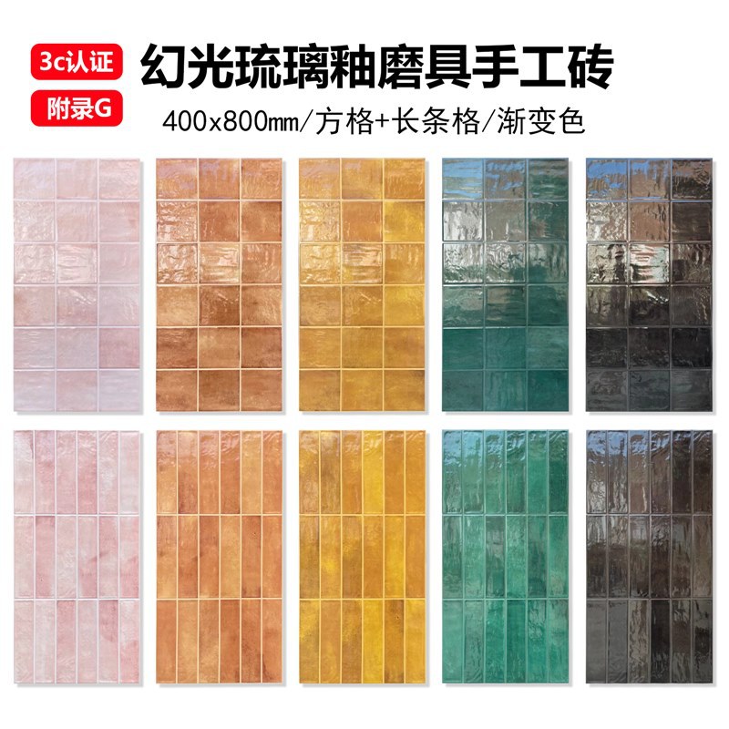 模具手工渐变格子砖400X800幻彩琉璃釉厨房阳台浴室卫生间墙砖