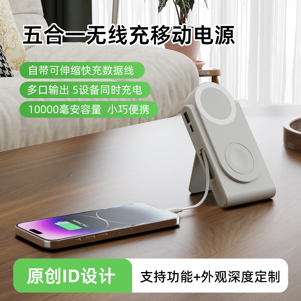 ES985S五合一无线充移动电源1000毫安手机快充桌面多功能立式支架