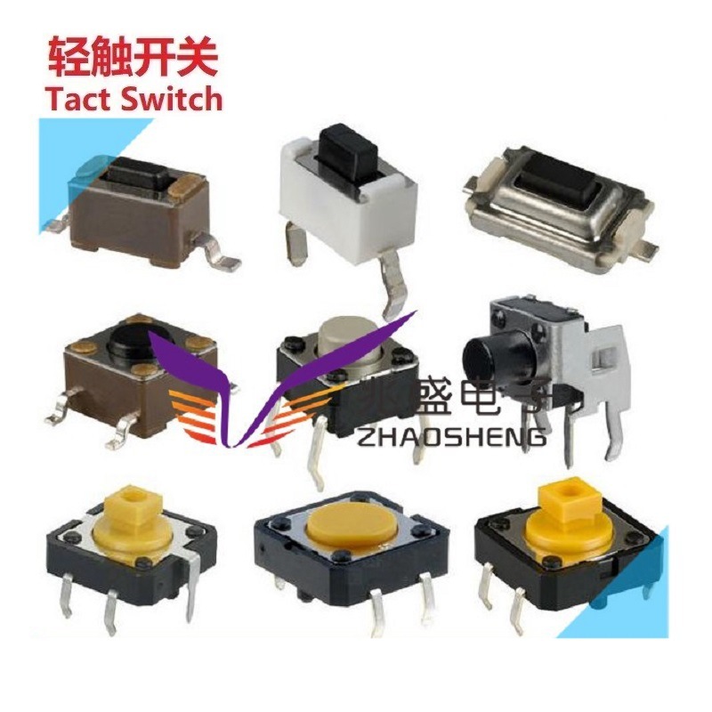 轻触开关12*12批发/轻触开关6.2*6.2制造厂家/轻触开关3*6