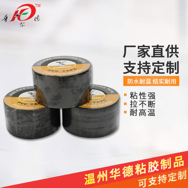 黑色强力管道胶带 耐高温防水电工绝缘胶带 加宽加大橡塑保温胶带