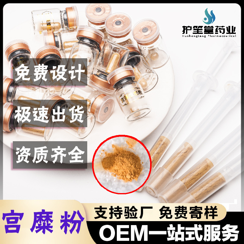 OEM processing of uterine erosion powder, female antibacterial powder, OEM erosion powder, private label customization of uterine powder, private label probiotics OEM processing of uterine erosion powder, female antibacterial powder, OEM erosion powder, private label customization of uterine powder, private label probiotics