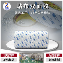 9448A新版  强力贴布双面胶  9448超薄双面胶带  防伪条原装