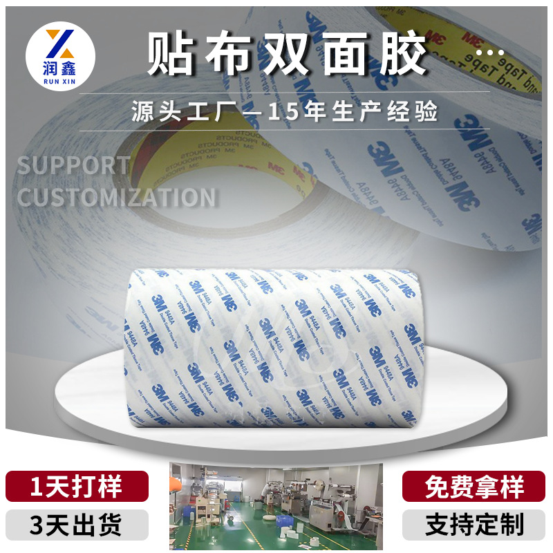 9448A新版  强力贴布双面胶  9448超薄双面胶带  防伪条原装