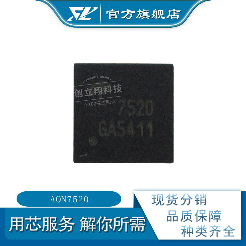 CLX 全新AON7520 30V 50A 场效应管 DFN 丝印7520