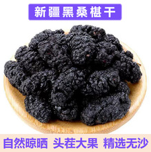 桑葚干新疆黑桑葚干2025新货即食头茬大果无添加泡茶泡水喝茶特产