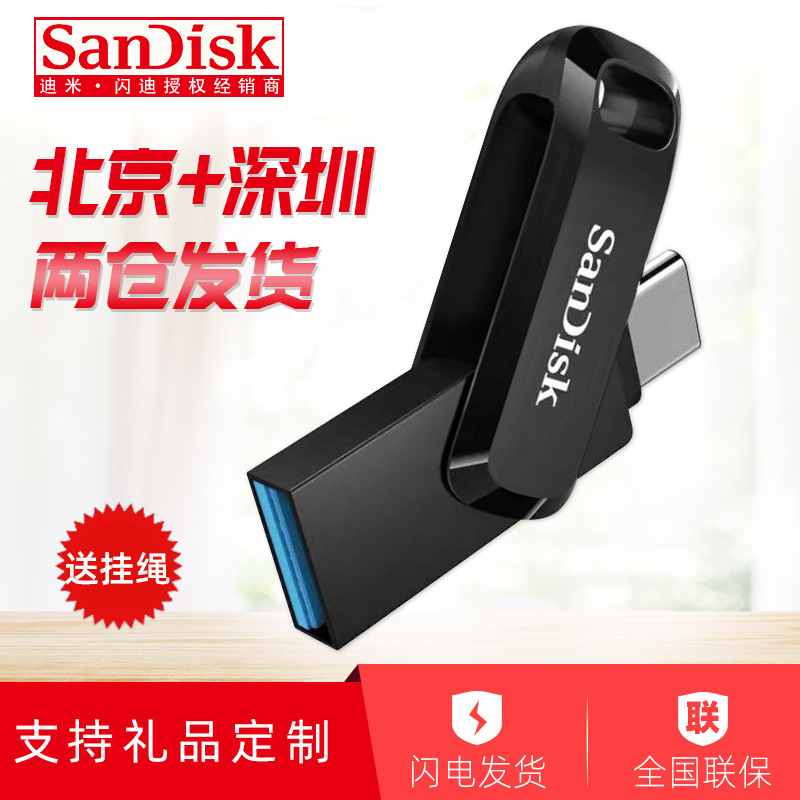 Sandisk/闪迪两用Type-C双接口otg手机U盘32g USB3.1旋转优盘定制|ru