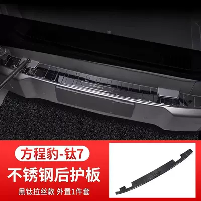 Dekorativ pedal başlıqları | stainless steel anti-scratch trunk guard - external-trunk-panel-black