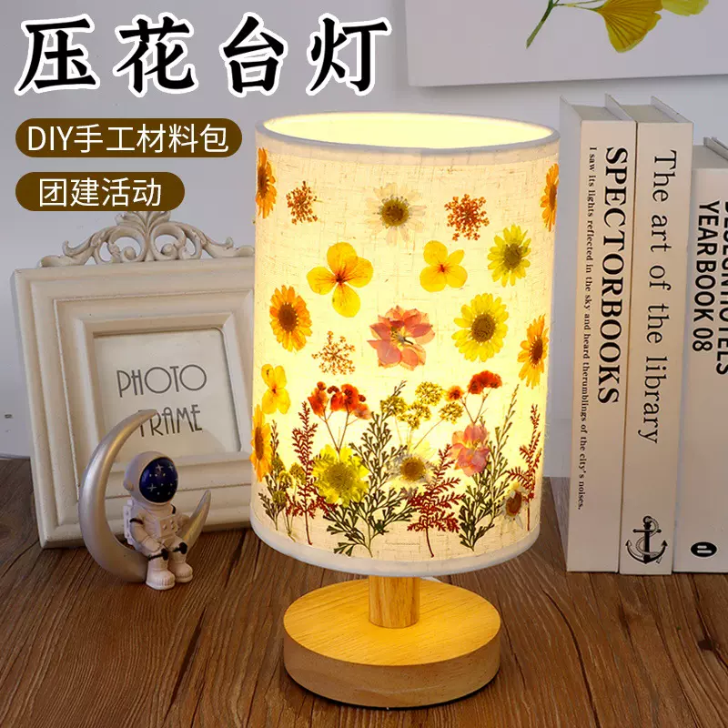 干花台灯diy材料儿童手工压花小台灯押花小夜灯团建中秋国庆节