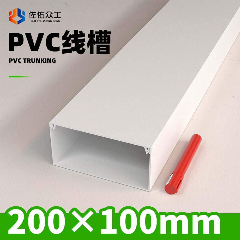 线槽厂家支持定制型号颜色 PVC线槽200*100外贸加厚线槽明装