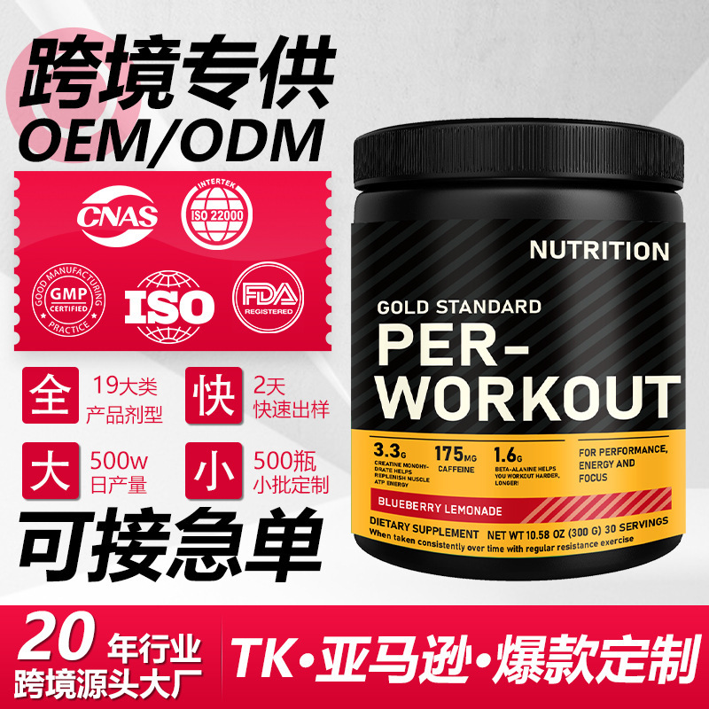 Cross-Border In-Stock Amazon Pre-Workout Nitrogen Pump Powder, Export Whey Isolate Protein Powder, Oem Customization and Contract Manufacturing