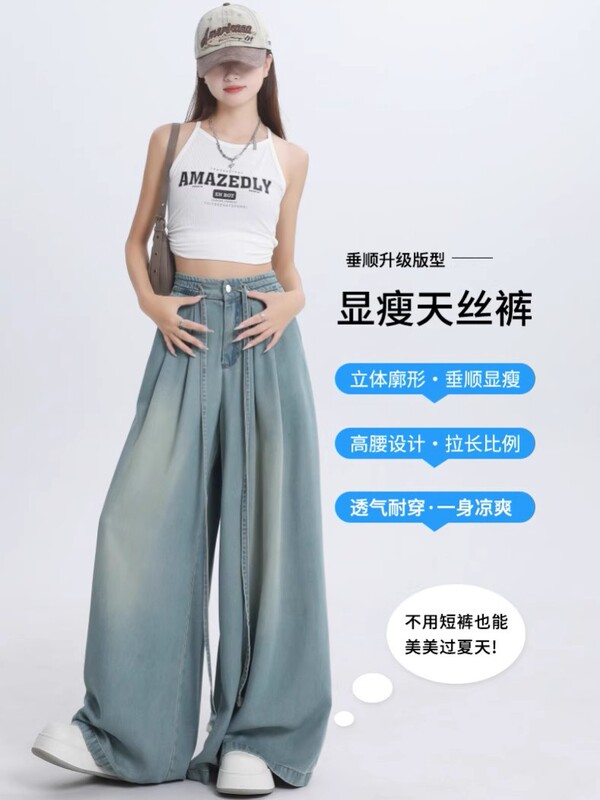 浅藍天糸ジーンズ女性2025年夏の薄手感ラッパズボンの広脚がゆったりしているカジュアルパンツ女性|undefined