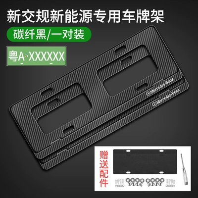 License plate holder/license plate holder | Gle Glb License Plate Frame - mercedes-benz-borderless-thickened-carbon-fiber-pattern-exclusive-for-green-cards
