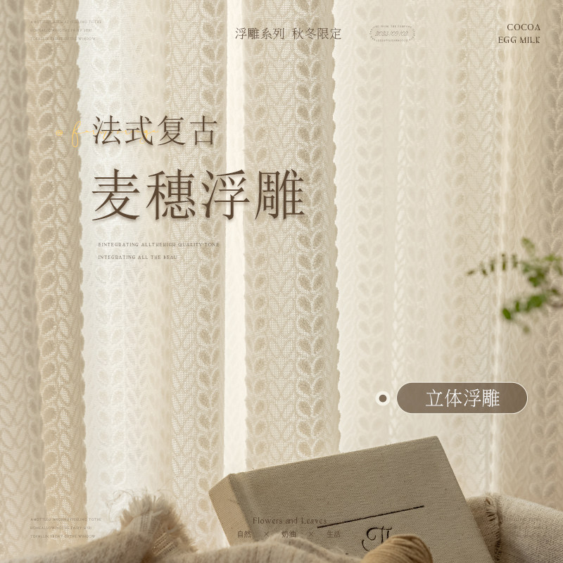 2026 Cream-Colored Embossed Jacquard Window Sheer, White Wheat Ear Pattern Sheer, Pastoral Style 3.2m Wholesale, Light-Transmitting but Not See-Through
