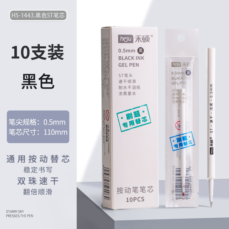 Heshuo 1443 Pen Refill Needle Tube Head Student Office St Head Double Bead Quick-Drying 0.5 Press Gel Pen Universal Refill
