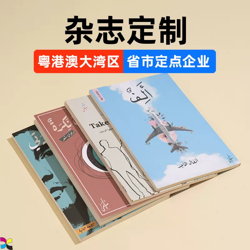 中东外贸跨境定制书刊杂志印刷书本印刷精装书印制书籍