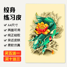 纯硅胶A4练习皮加厚双面纹身纹绣初学者练习专用假皮大号空白练习