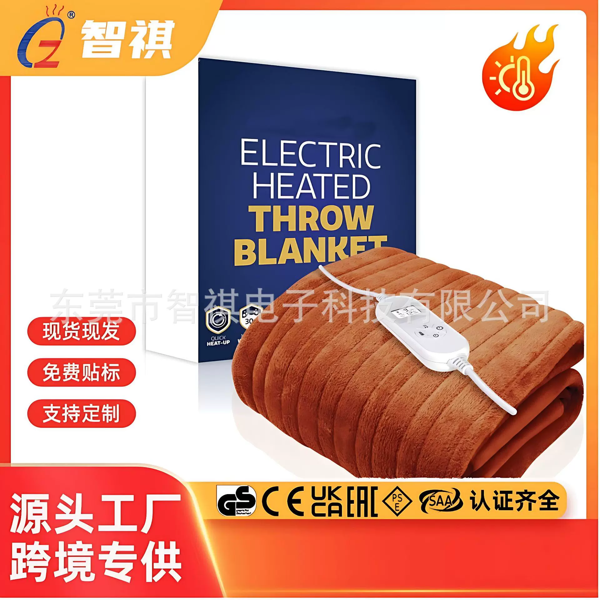 跨境舒适法兰绒电热毯暖身发热盖毯远红外电热盖毯智能控温