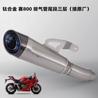 Customized for specific vehicles, direct installation without damage, Exhaust pipe - sai-800-titanium-alloy-three-layer-integrated-tail-section-for-connection-to-the-original-factory-part