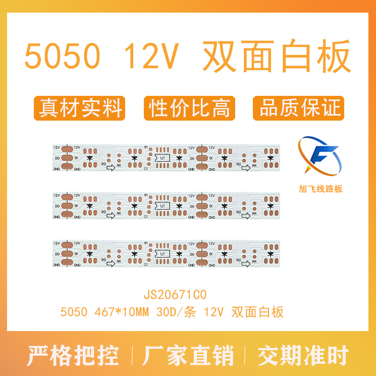佛山厂家旭飞    灯板 单色单面板 FPC 线路板  2835灯珠