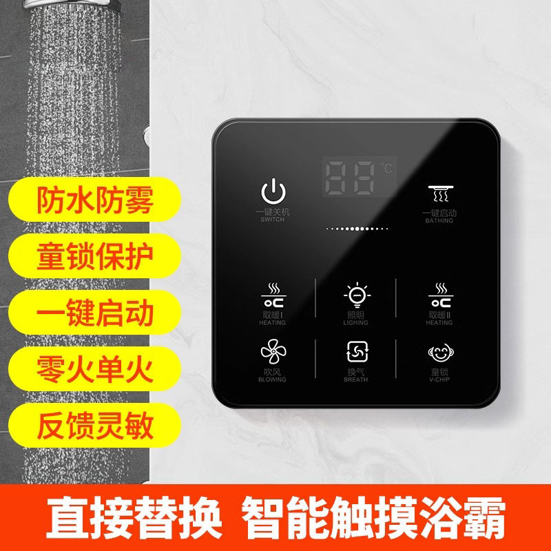 Yuba switch touch screen five-open five-in-one intelligent 86 four-toilet bathroom bathroom single-control switch panel Yuba switch touch screen five-open five-in-one intelligent 86 four-toilet bathroom bathroom single-control switch panel