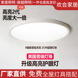 全光谱护眼led吸顶灯超薄儿童房灯卧室灯高显指无频闪书房间灯具