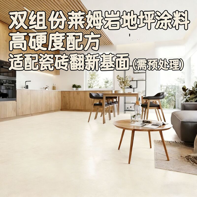 Lime Rock Eco-Friendly Coating Floor Paint Liquid Rock Wall and Floor Integrated Paint Tile Floor Color-Changing Paint Liquid Terrazzo
