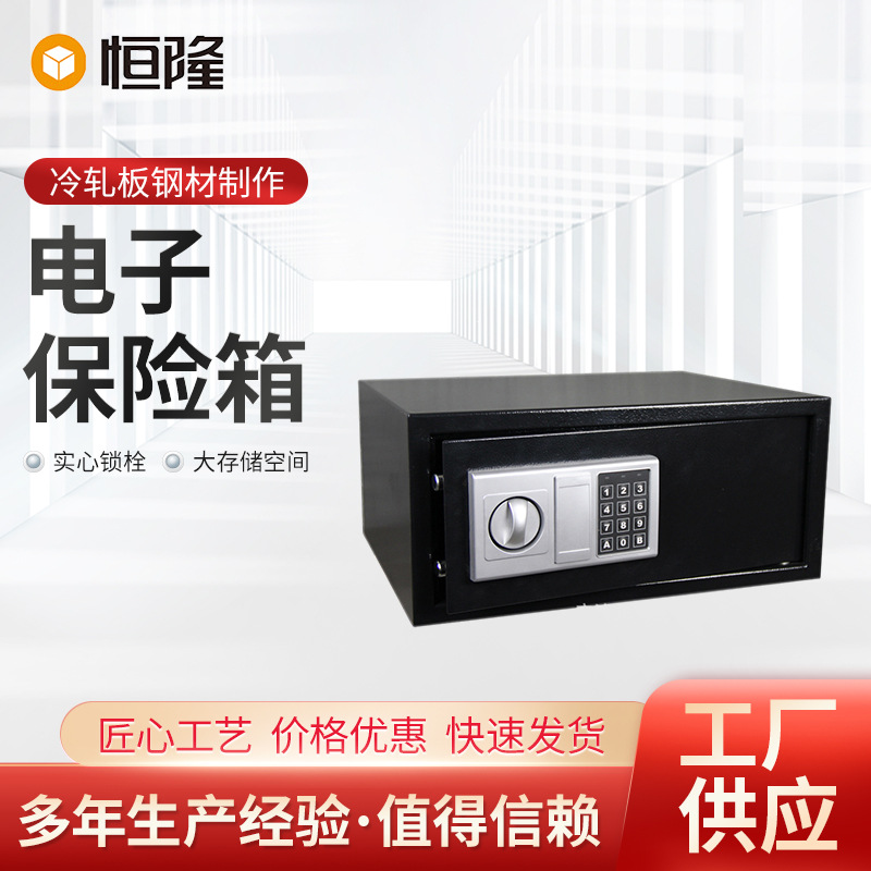 厂家现货 电子保险箱 保险柜 学生保险箱 酒店宾馆电子密码保险柜