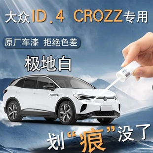 Volkswagen ID4 Paint Pen Pearl White Polar White Special Original Car Paint Repair Artifact Modified Parts Automotive Supplies