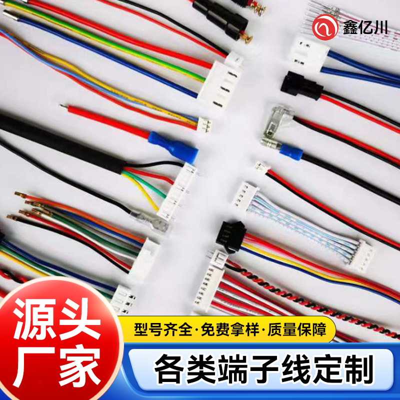 定制线束各类端子线电路板连接线1P-16P排线插头线定制咨询客服