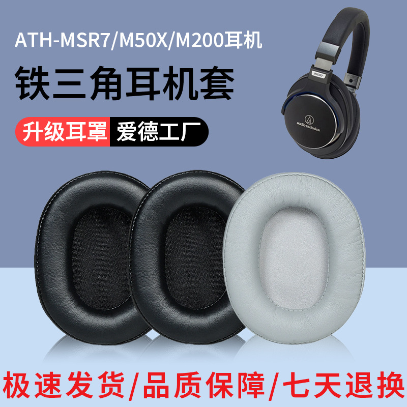 Compatible with Audio-Technica ATH-MSR7M50XM20M40M40XSX1 earphones: foam covers, ear cups, leather covers, and accessories.