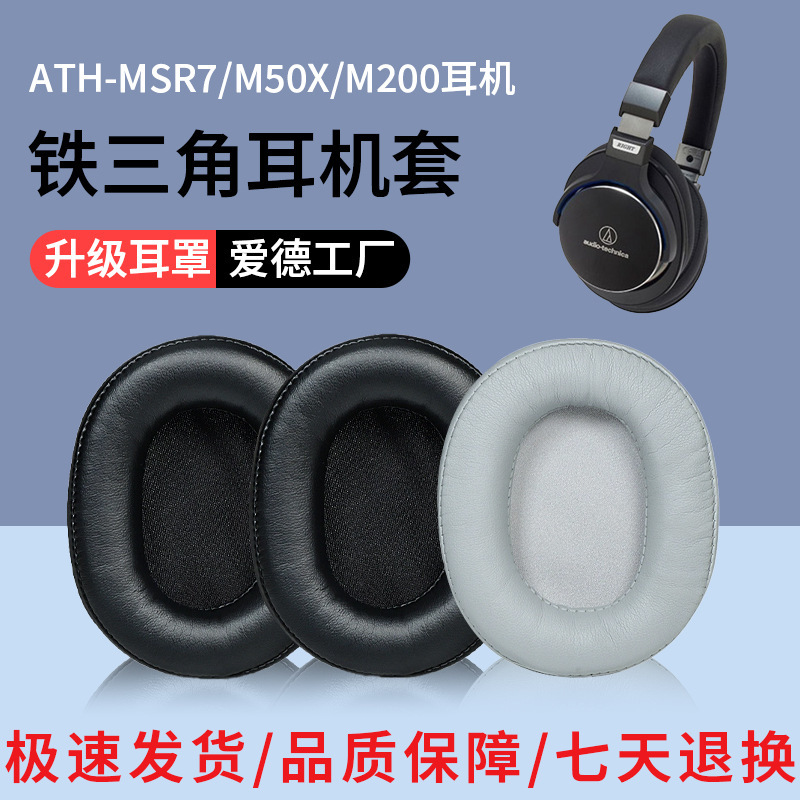 Applicable Iron Triangle ATH-MSR7M50XM20M40M40XSX1 earphone cover sponge cover earmuffs leather cover accessories