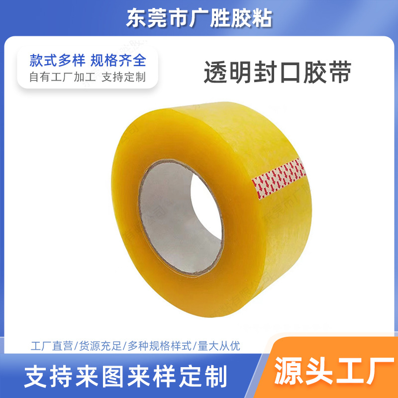 厂家供应大卷米黄色搬家快递封箱打包封口胶包装透明胶带胶布高粘