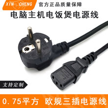 法国头/欧规/纯铜电源线三插带品字尾插头线欧标电源线