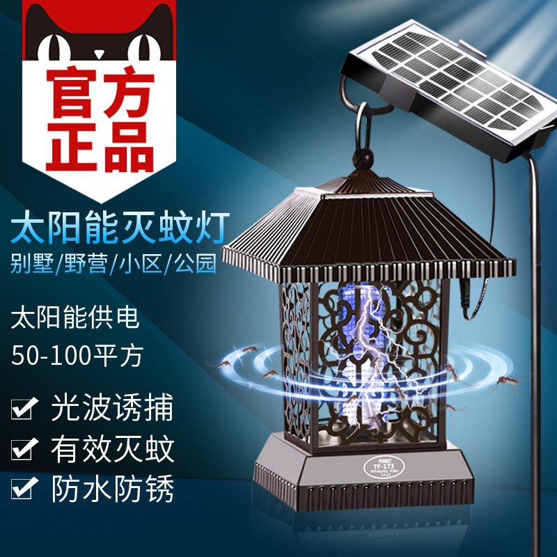 太陽能滅蚊燈戶外防水家用捕蚊驅蚊燈室外庭院花園滅蚊神器電擊式