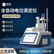 全自动电位滴定仪酸碱氧化还原滴定测量pH值沉淀电导快速滴定仪器