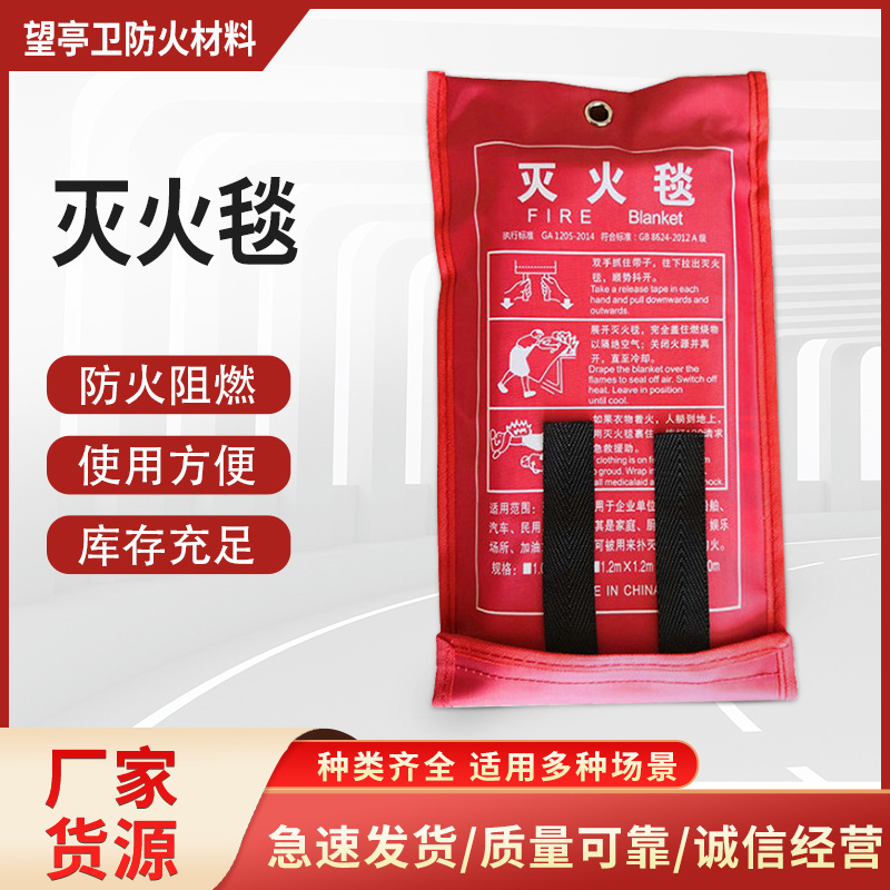 家用耐高温灭火毯玻璃纤维灭火毯放火逃生应急防火毯 火灾防烟毯