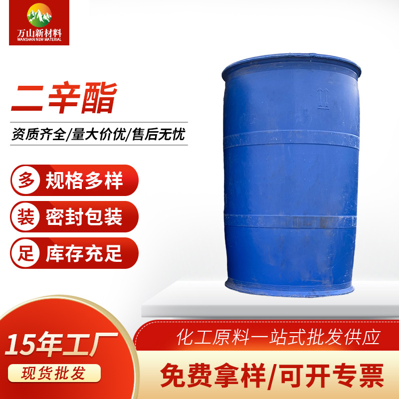 厂家批发二辛酯桶装DOP增塑剂工业级二辛酯液体二辛酯免费拿样