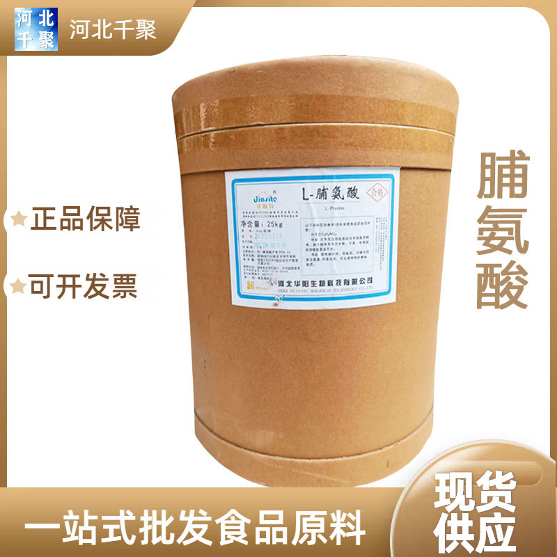 批发L-脯氨酸食品级氨基酸L-脯氨酸原料食品添加剂现货L-脯氨酸