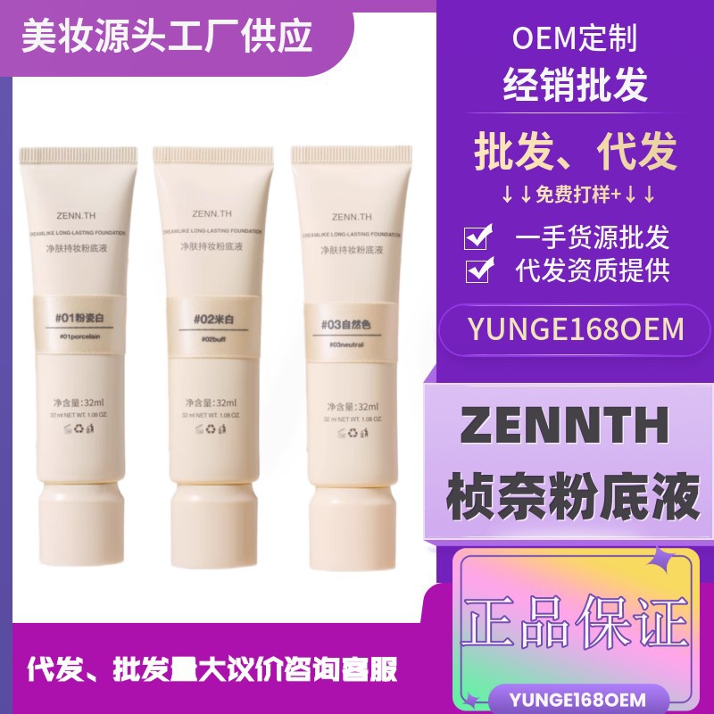 ZENNTH Zhennai Cheese Fawless Foundation Liquid Mixed with Dry Oil Skin Makeup Concealer Lasting Air Cushion bb Cream Isolation Cream