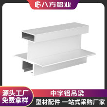 厂家铝型材中字铝吊梁铝材无尘车间加厚防腐耐用原料铝合金材现货