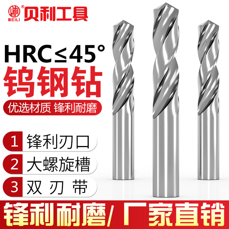 45度钨钢合金麻花直柄钻高速不锈钢锋利耐磨钻头CNC数控钻头