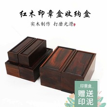 红木印章盒红酸枝收纳盒饰品盒长方印章玉器古玩收藏盒小木盒