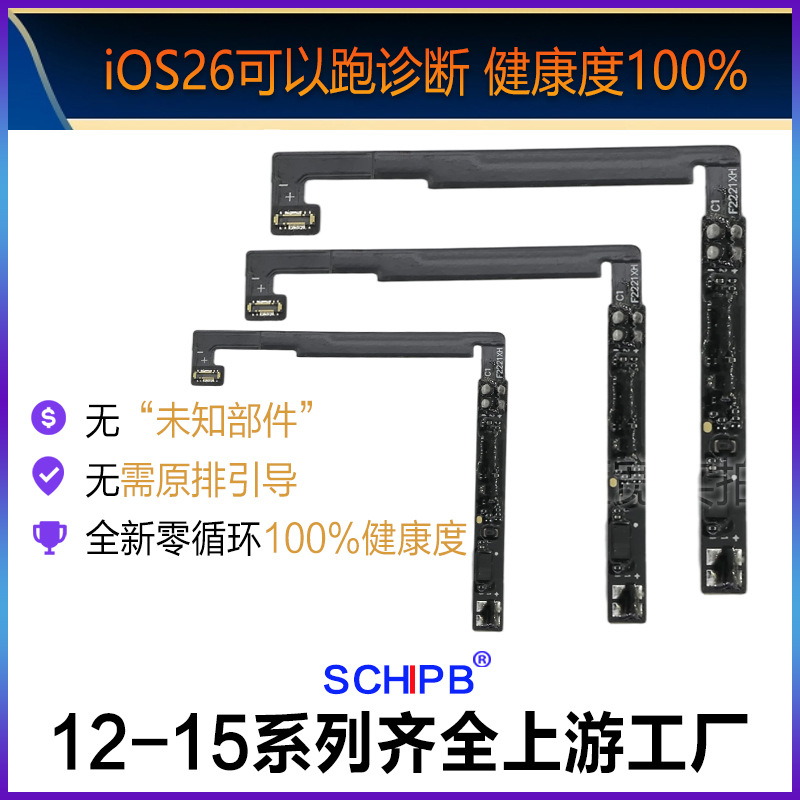 适用苹果手机电池跑诊断保护板12到15系列诊断板100%效率不弹窗标