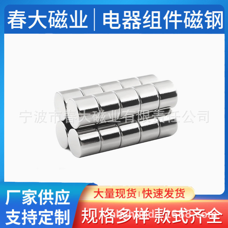 春大磁铁生产厂家直售N50牌号D10X8圆形磁钢